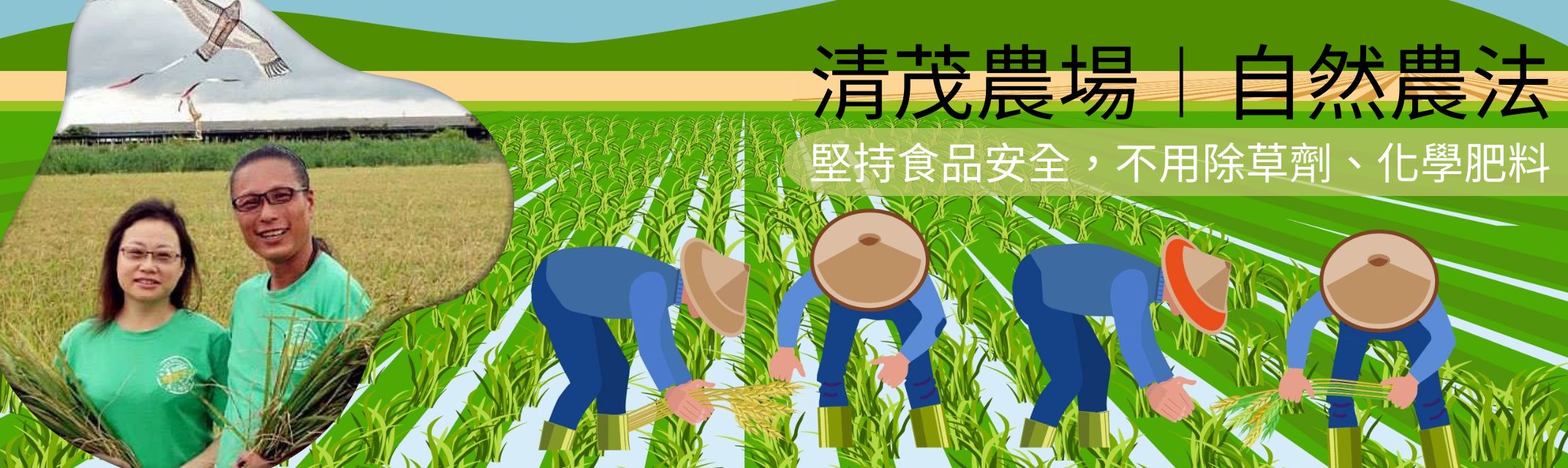 清茂農場-農產品