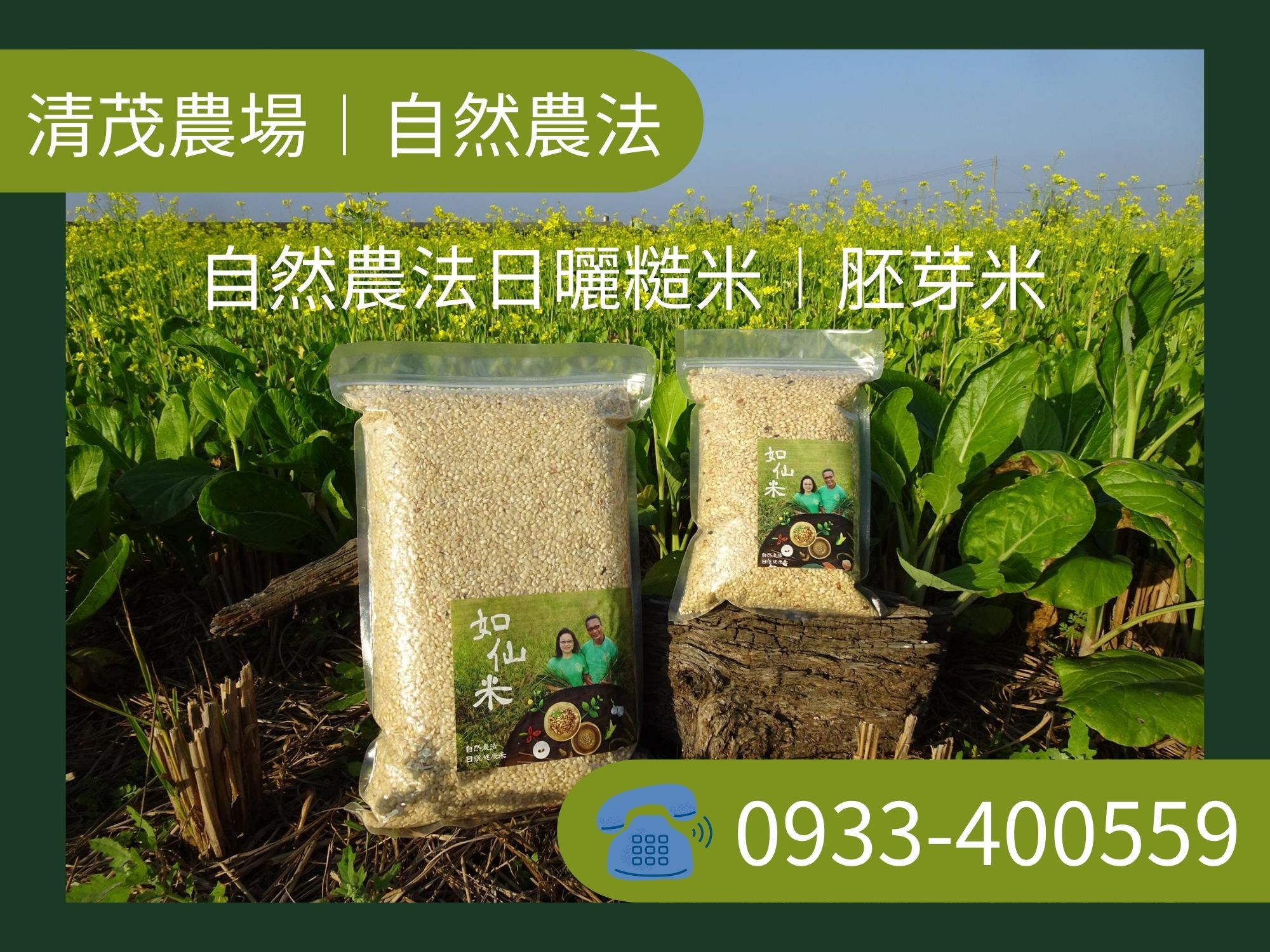 清茂農場-農產品