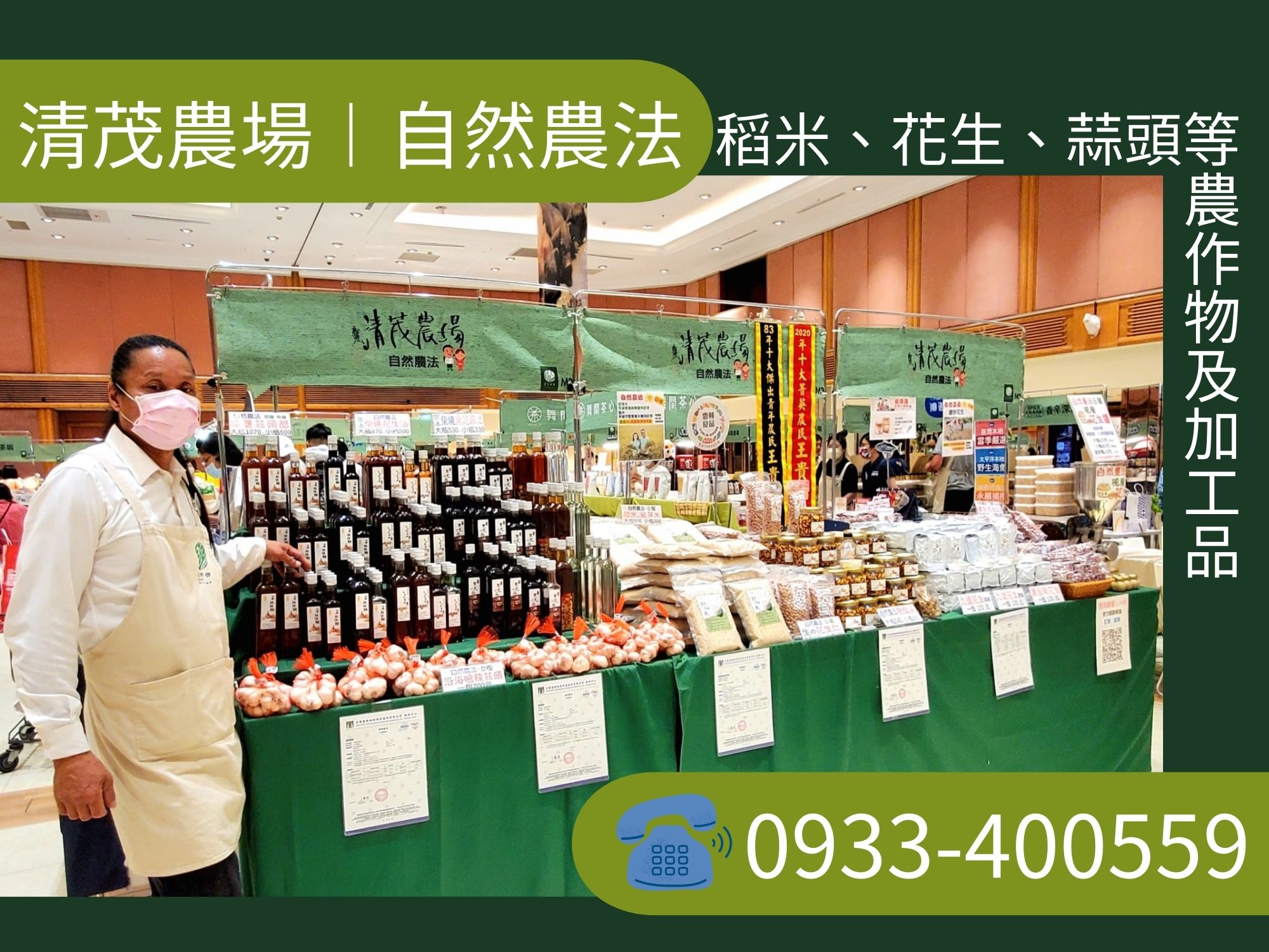 清茂農場-農產品