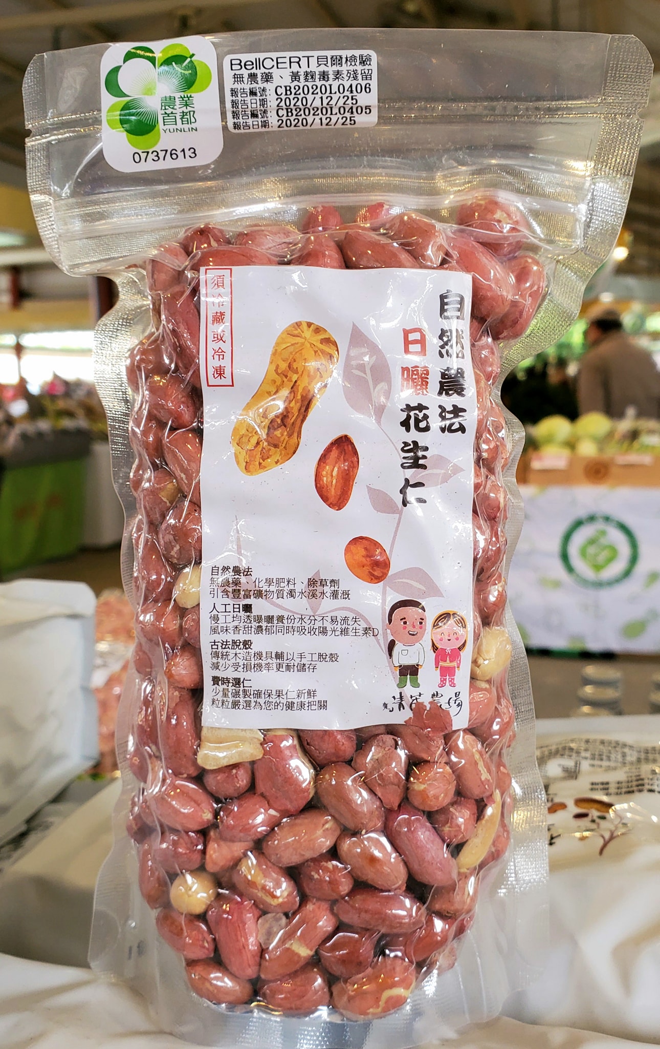 自然農法日曬生花生仁