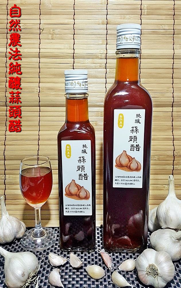 自然農法純釀蒜頭醋