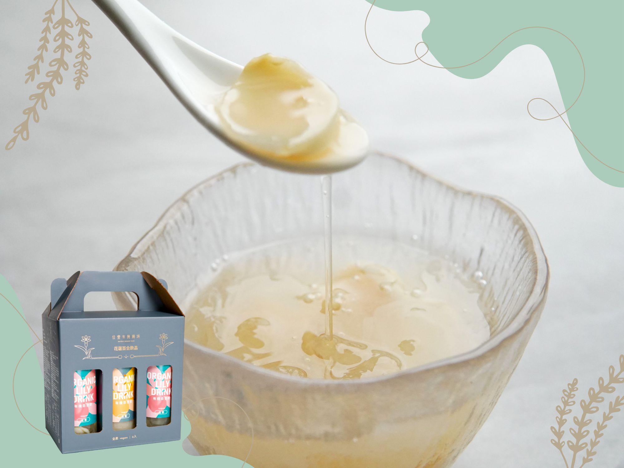 佳豐有機農場 × 有機百合 × 百合銀耳禮盒