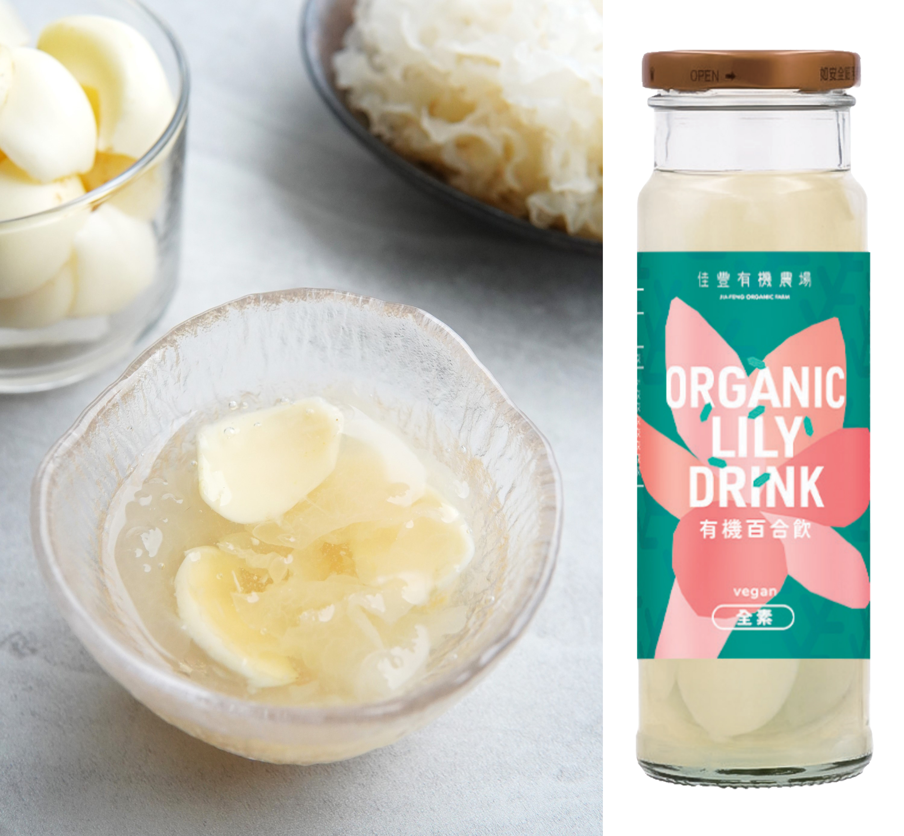 有機百合銀耳飲