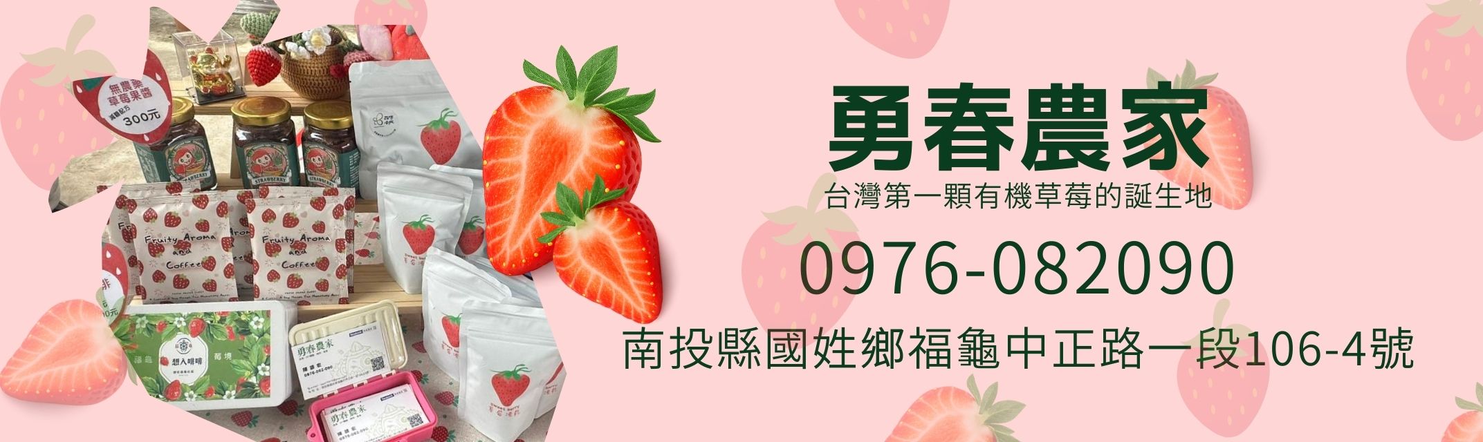 勇春農家-農產品