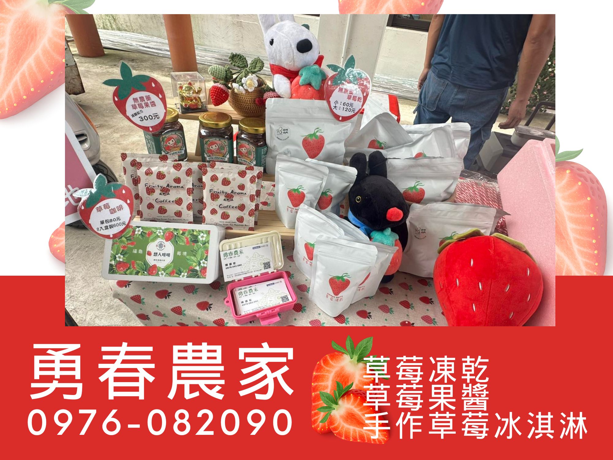 勇春農家-農產品