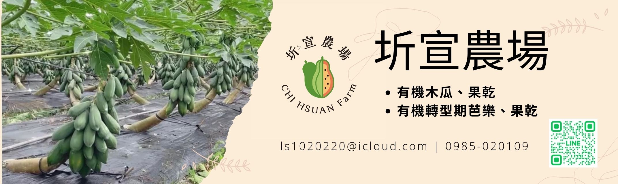 圻宣農場-農產品