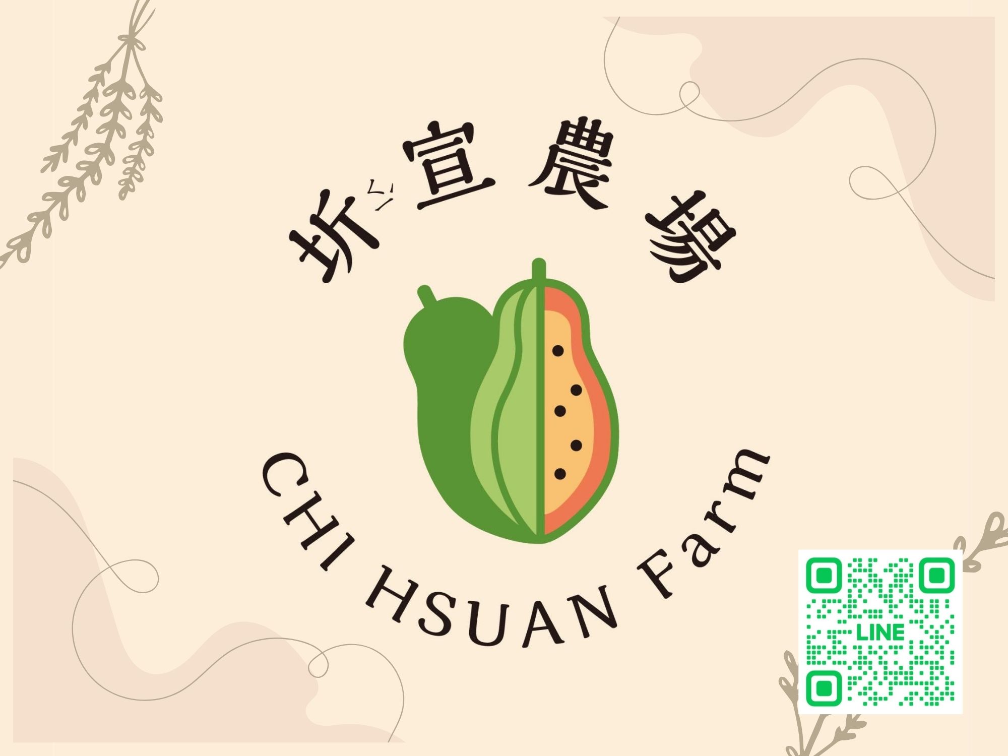 圻宣農場-農產品