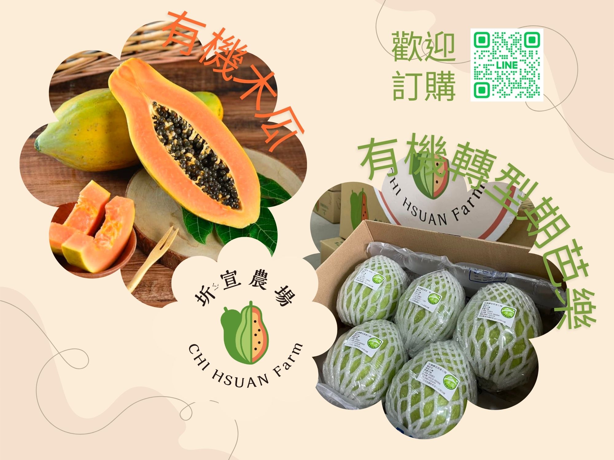 圻宣農場-農產品