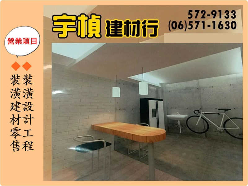 宇楨建材行-undefined