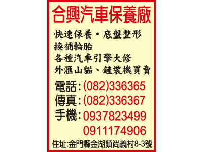 合興汽車保養所-undefined