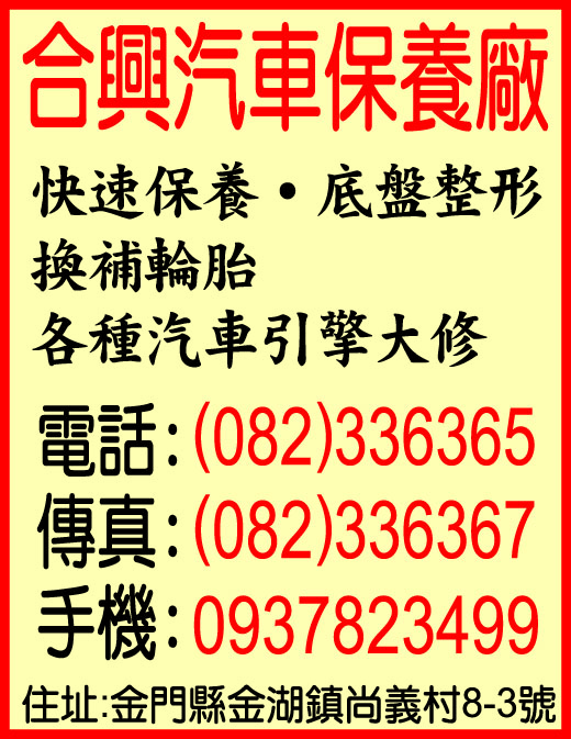 合興汽車保養所-undefined