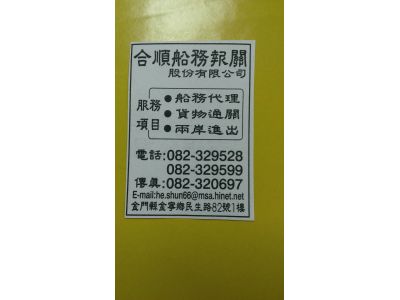 合順船務代理股份有限公司-undefined
