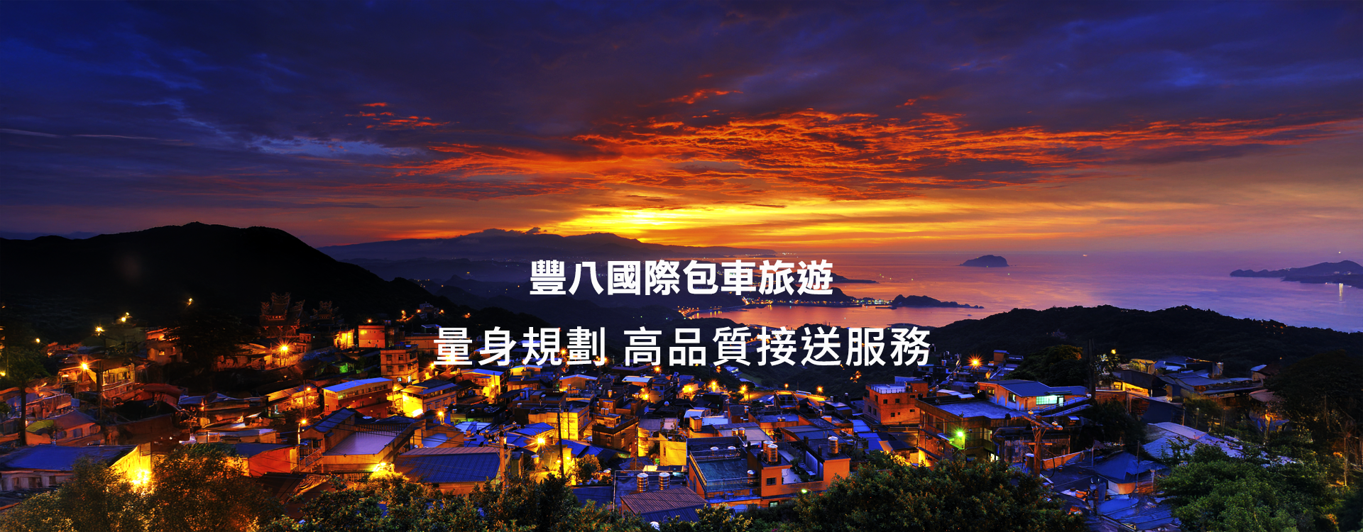 台灣各大機場接送｜桃園、松山、台中、嘉義、高雄包車服務