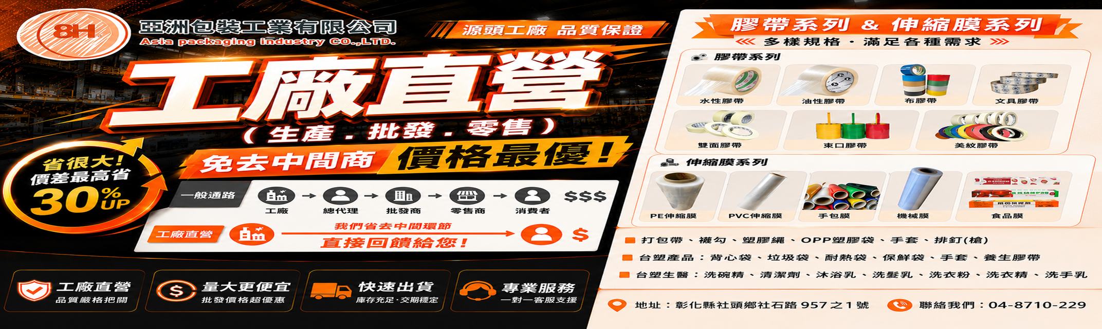 亞洲包裝材料行-包裝服務