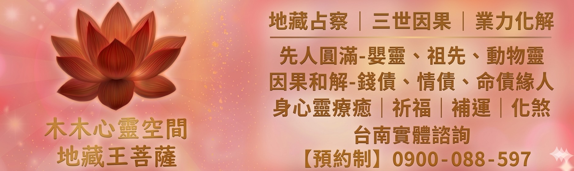 木木心靈空間-地藏王菩薩｜台南八字命理｜嬰靈｜祖先｜感情問事｜開運｜補運-宗教及宗教用品