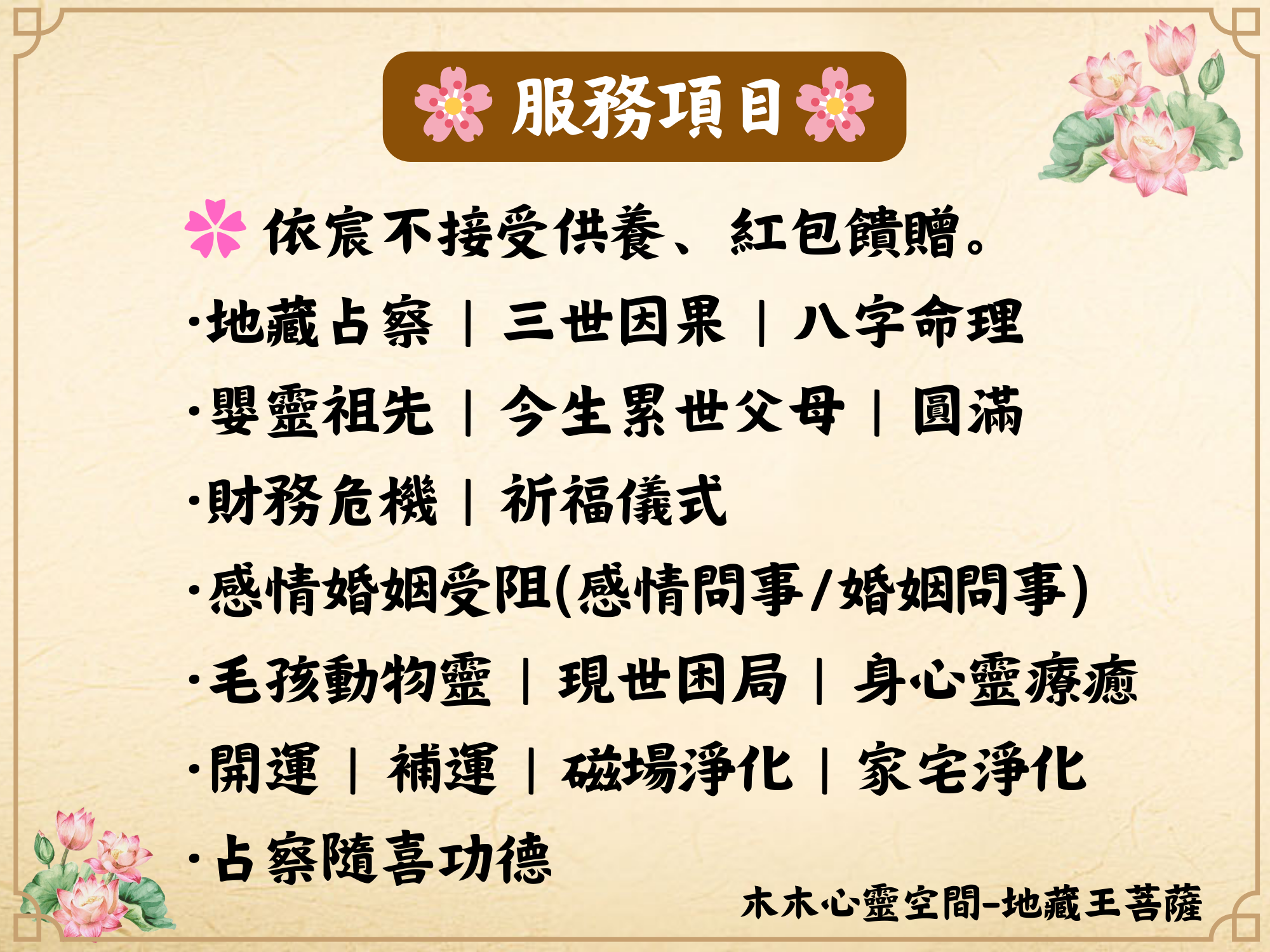 木木心靈空間-地藏王菩薩｜台南八字命理｜嬰靈｜祖先｜感情問事｜開運｜補運