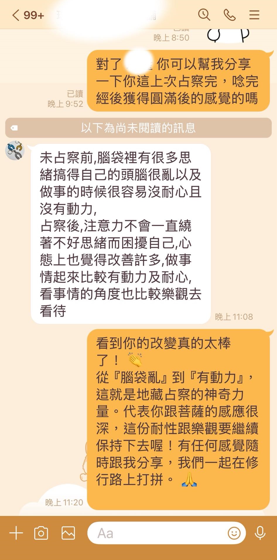 最近有位信眾跟我分享，原本諸事不順、沒動力，占察後整個人都變樂觀了...」