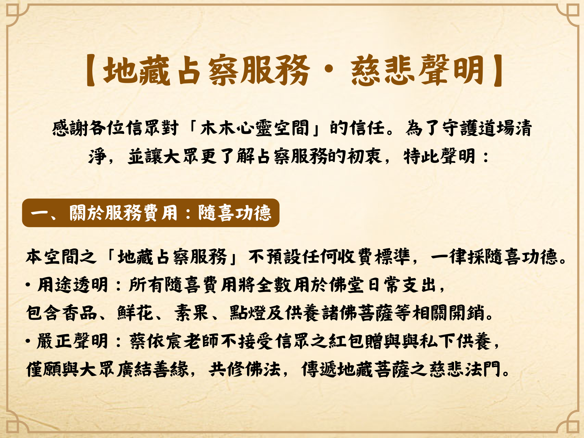 木木心靈空間-地藏王菩薩｜台南八字命理｜嬰靈｜祖先｜台南感情問事｜開運｜補運-undefined