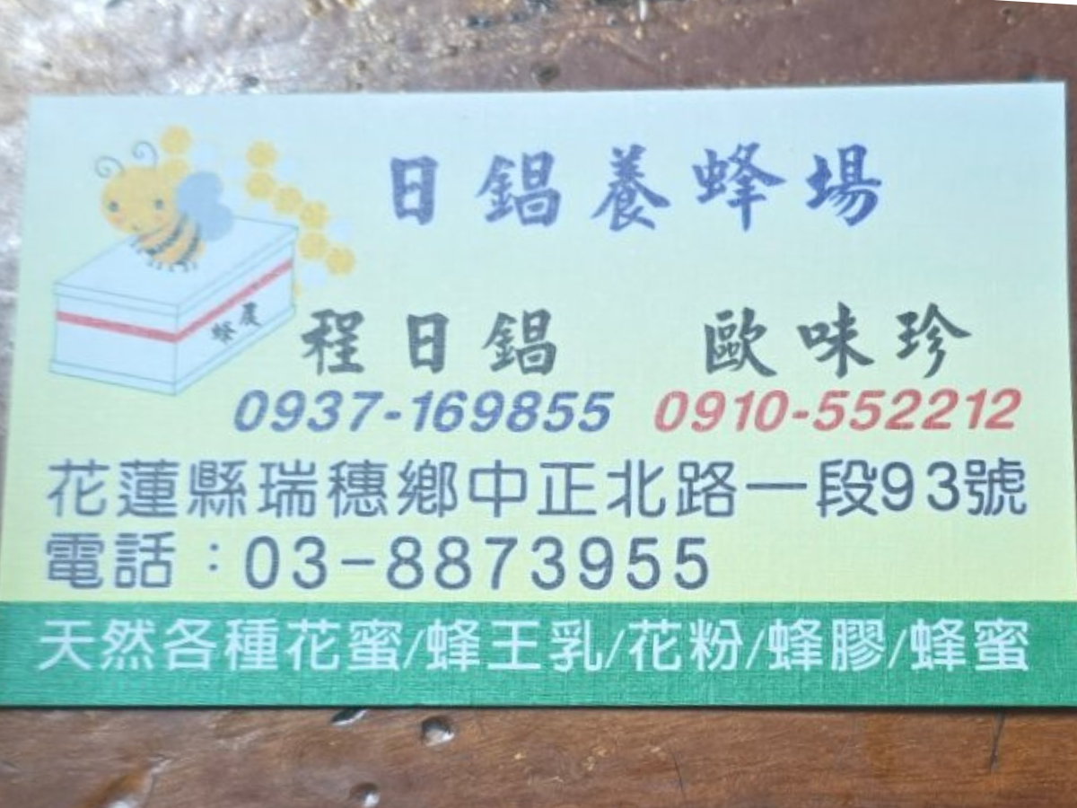 日錩養蜂場-undefined