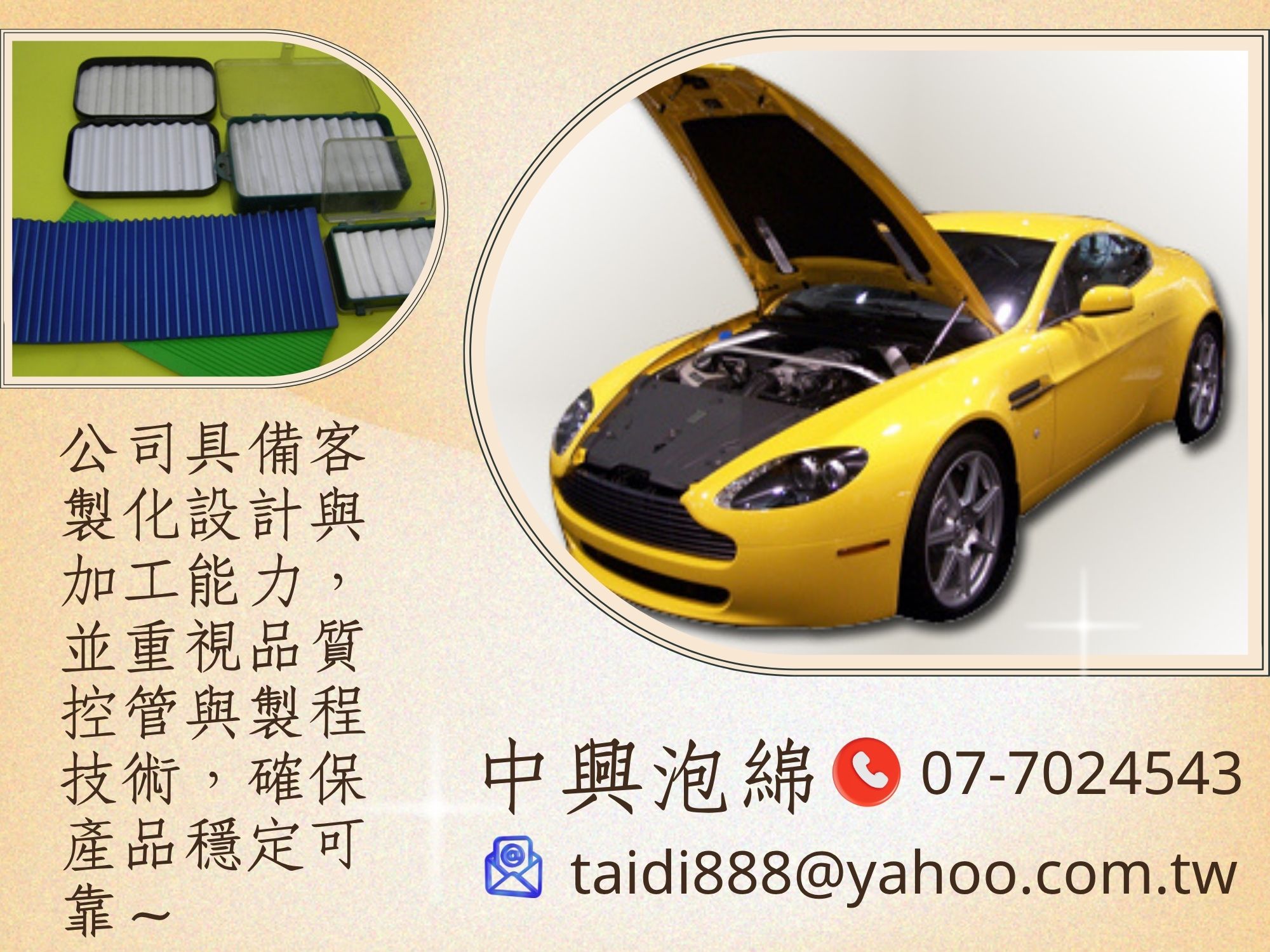 中興泡綿工業有限公司-