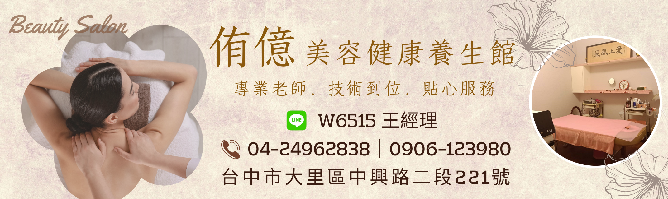 侑億美容健康養生館-大里按摩/大里spa/大里做臉-美容護膚