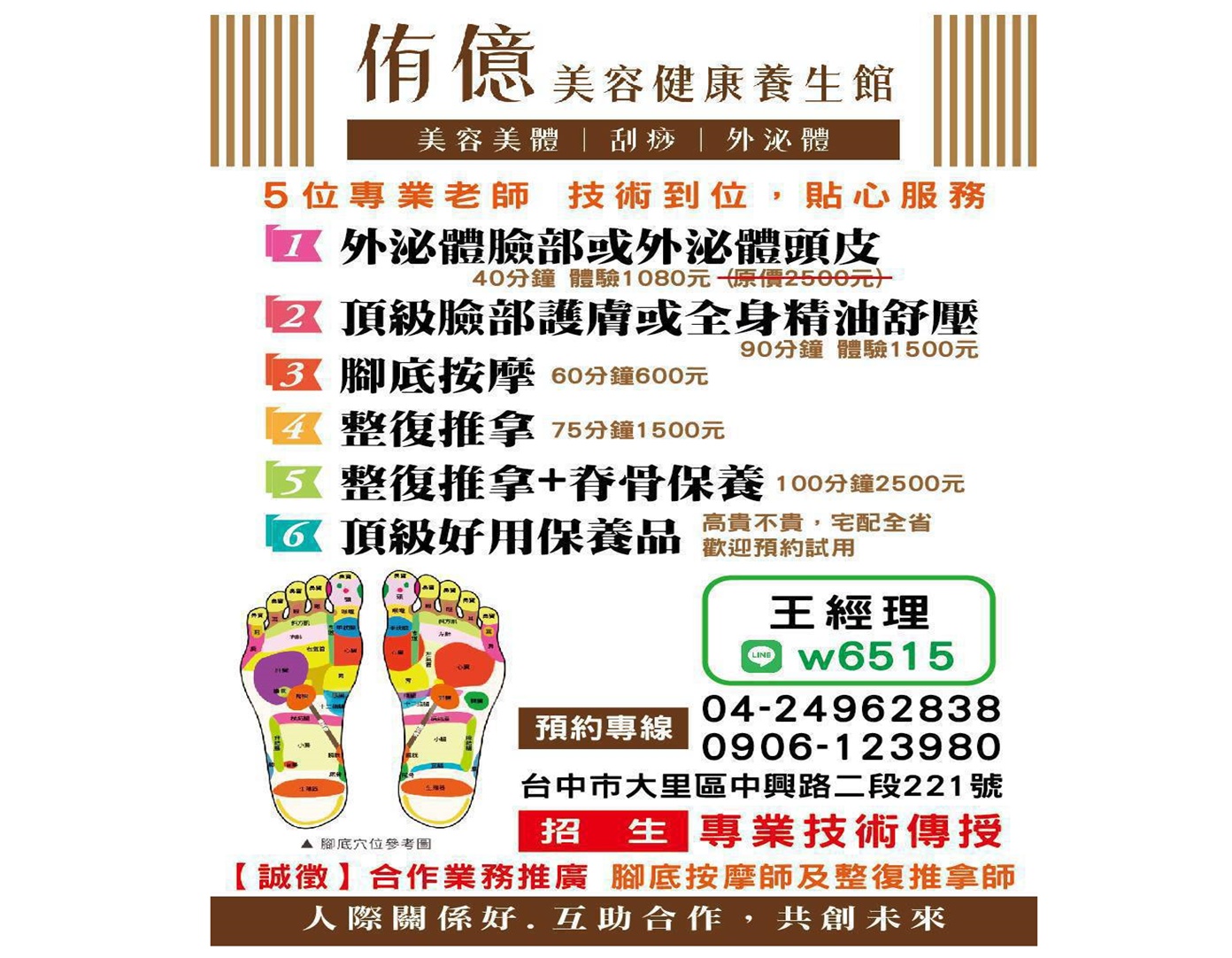 侑億美容健康養生館-大里按摩/大里spa/大里做臉-美容護膚