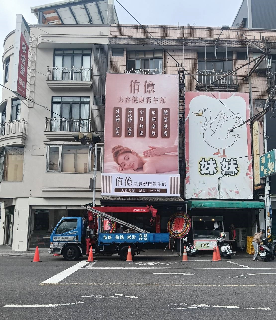 侑億美容健康養生館