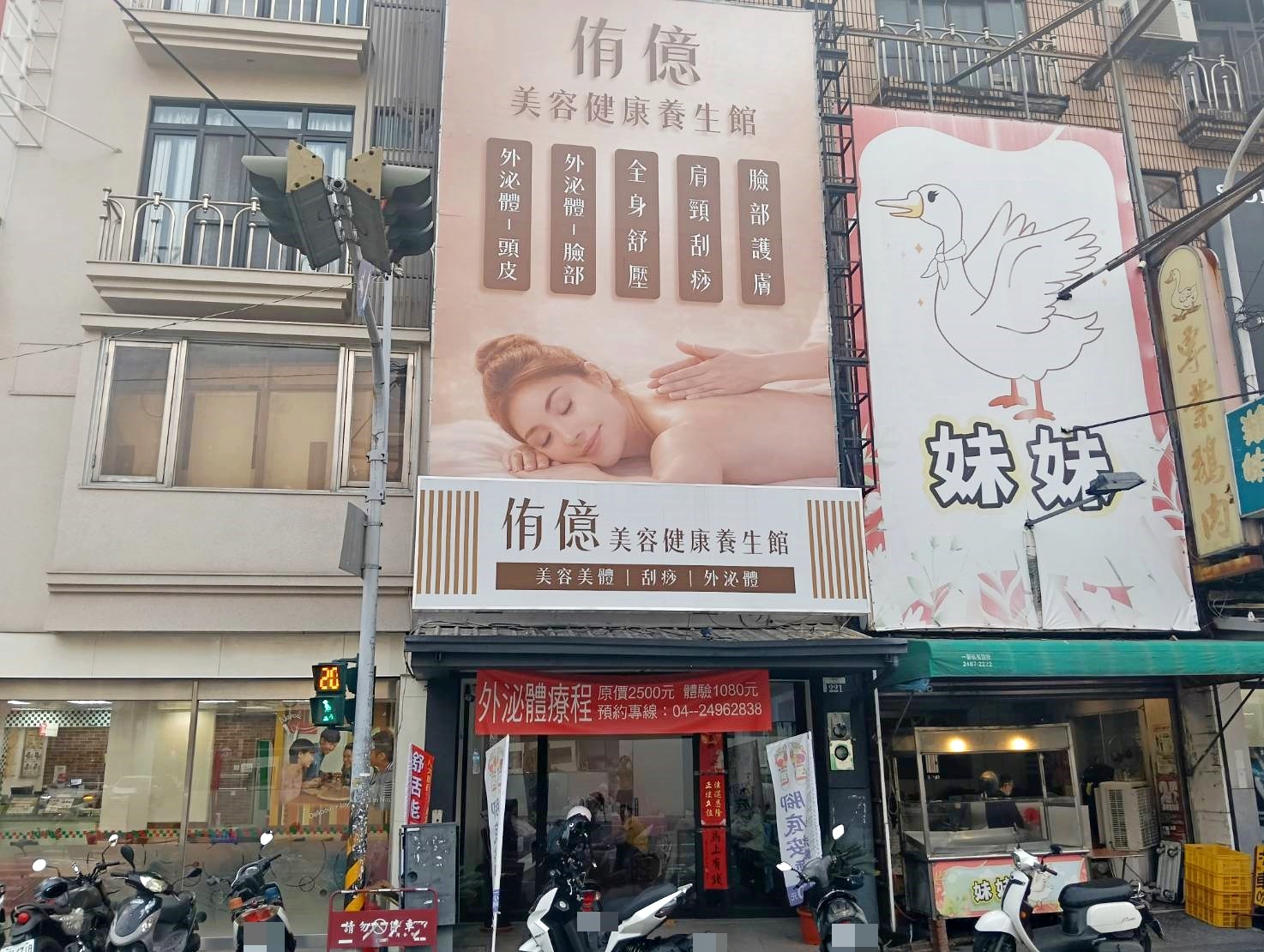 大里SPA按摩-侑億美容健康養生館