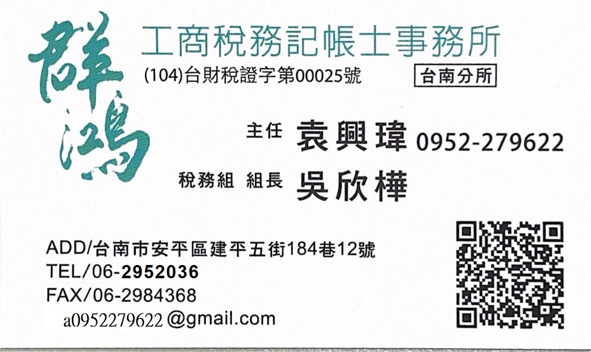 愷欣企業管理顧問有限公司-記帳士