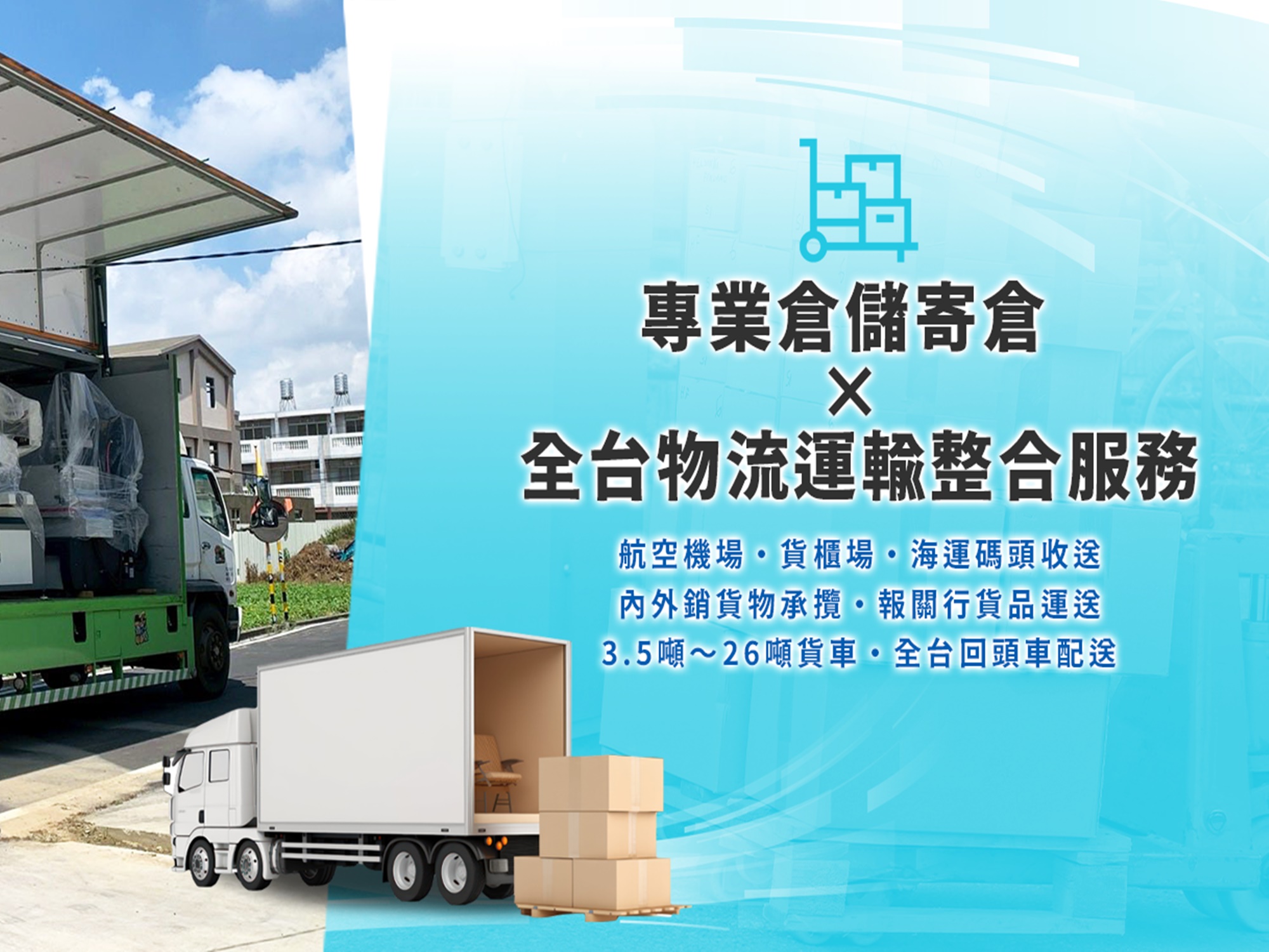 台中貨運公司｜志春國際有限公司-全台貨運推薦/貨櫃倉儲/台中物流/大宗貨物配送/全台回頭車/物流承攬-貨運服務