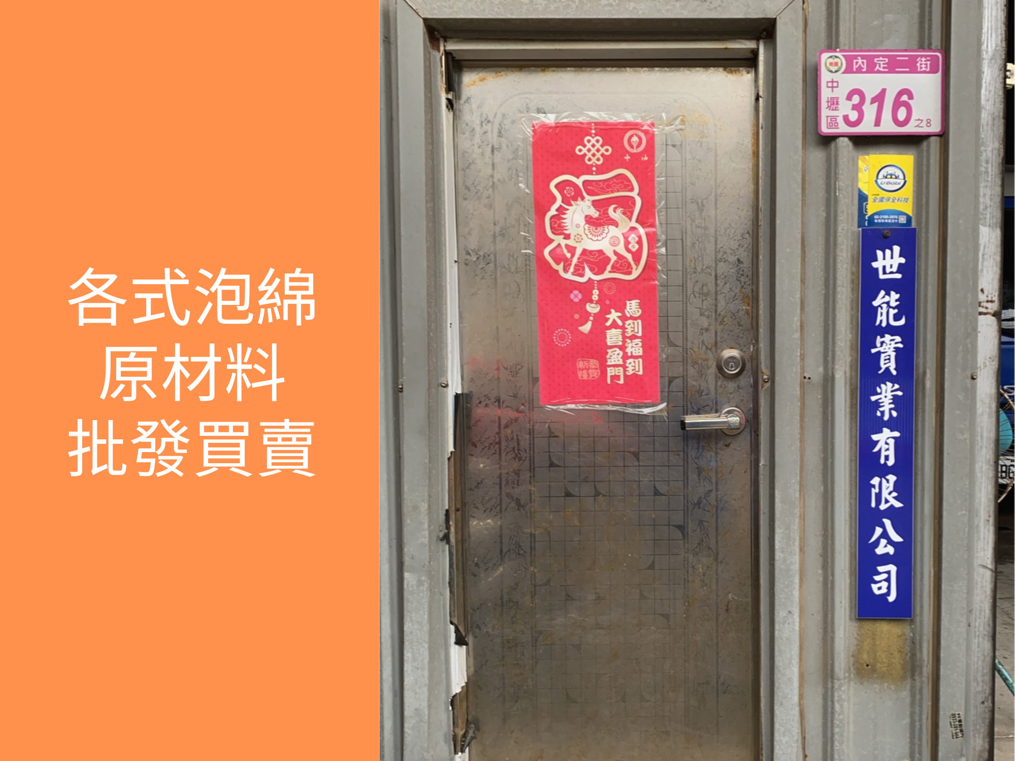 世能實業有限公司-桃園泡棉/桃園泡棉批發/隔音泡棉/包裝泡綿/緩衝材料-建築材料