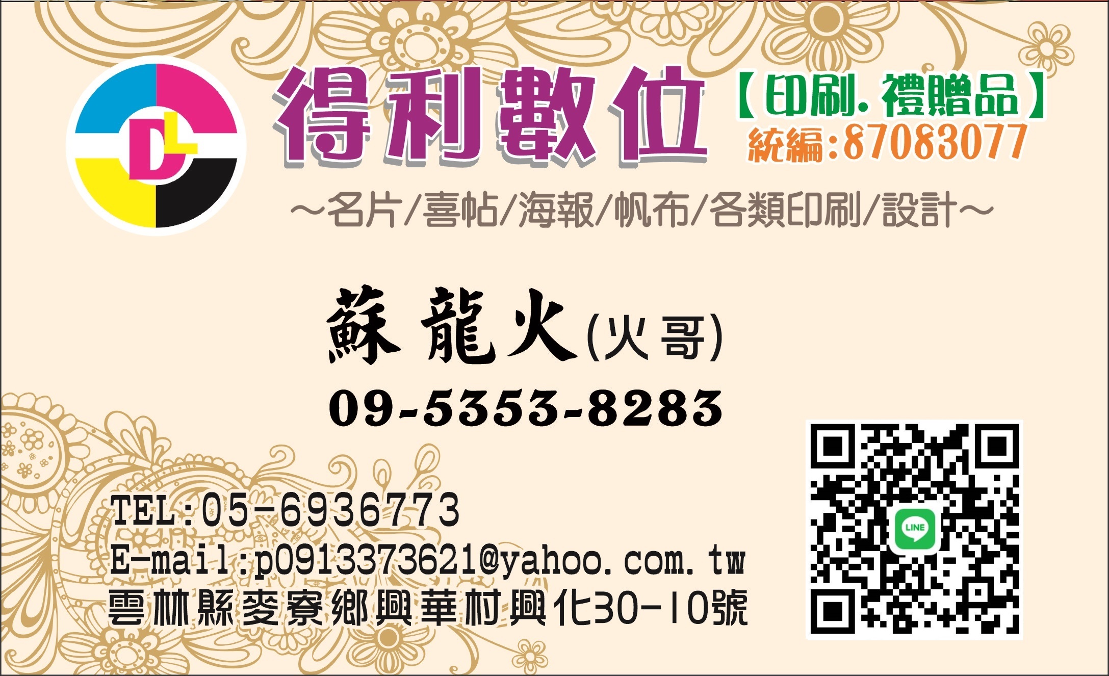 得利數位企業社-麥寮印刷/麥寮帆布廣告-undefined