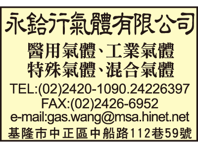 永鉿行氣體有限公司-undefined