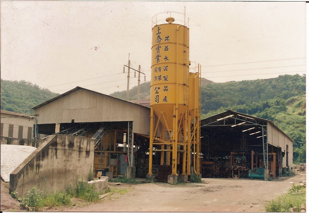 共益水泥製品廠-建築材料