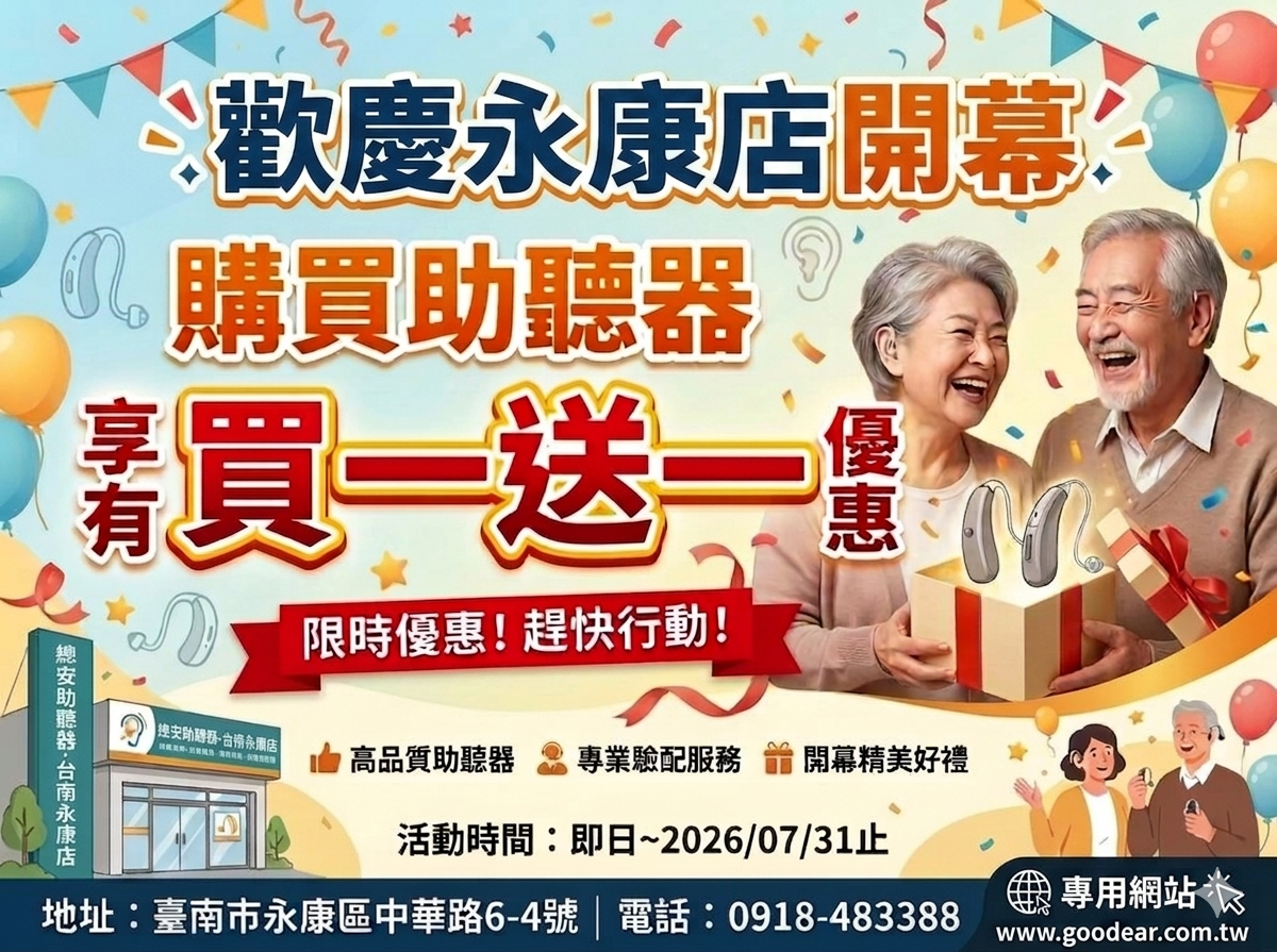 總安助聽器-台南永康店-undefined