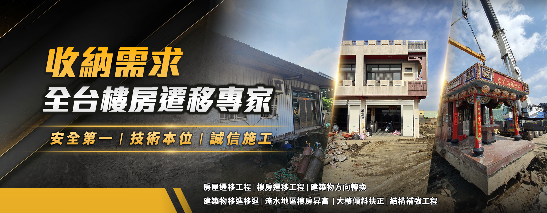 慶霖樓房遷移工程行-營造廠