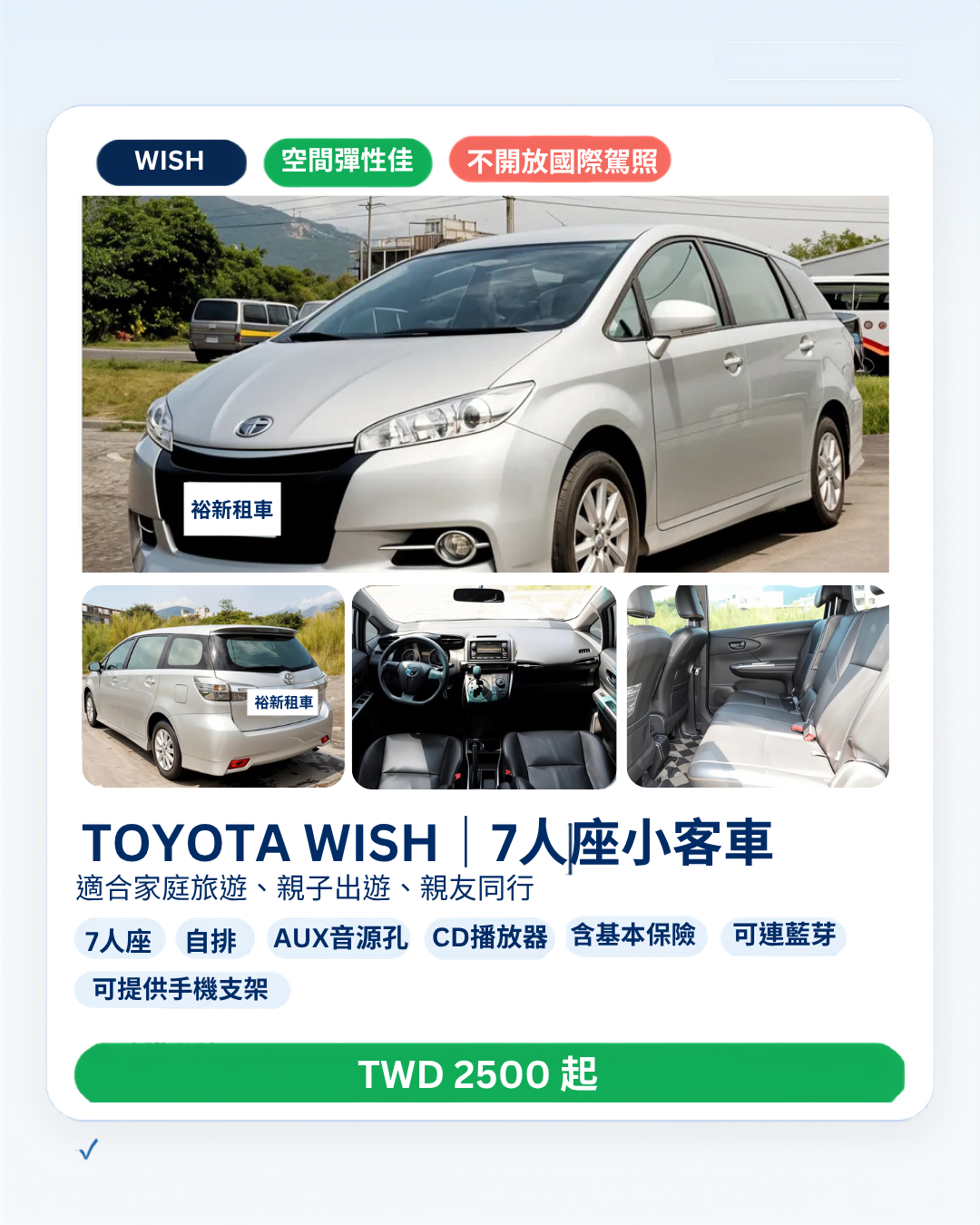 台東裕新租車車款介紹3_toyota