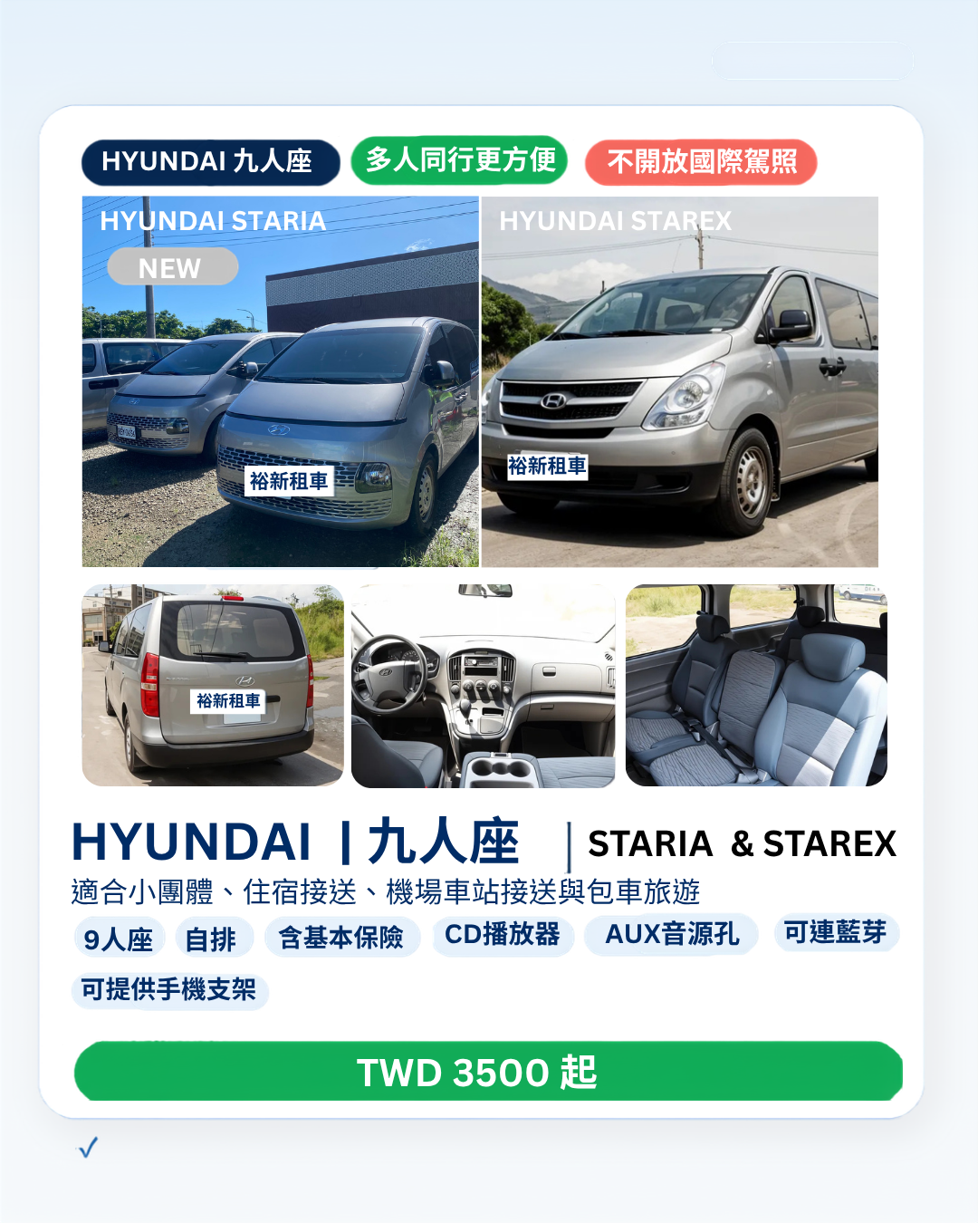 台東裕新租車車款介紹4_