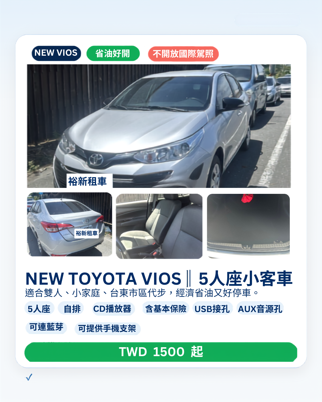 台東裕新租車車款介紹1_new