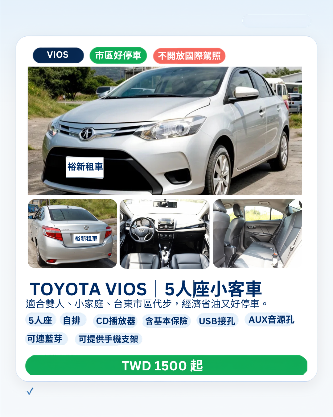 台東裕新租車車款介紹2_