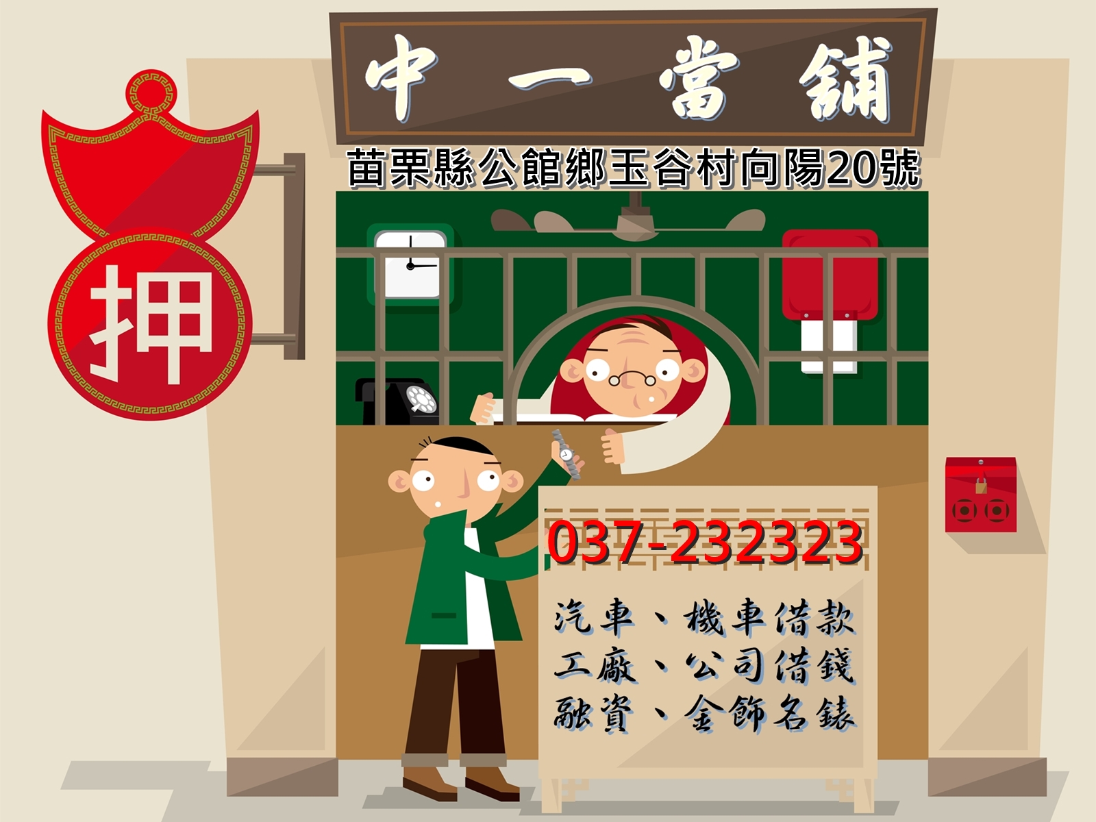 中一當舖-undefined