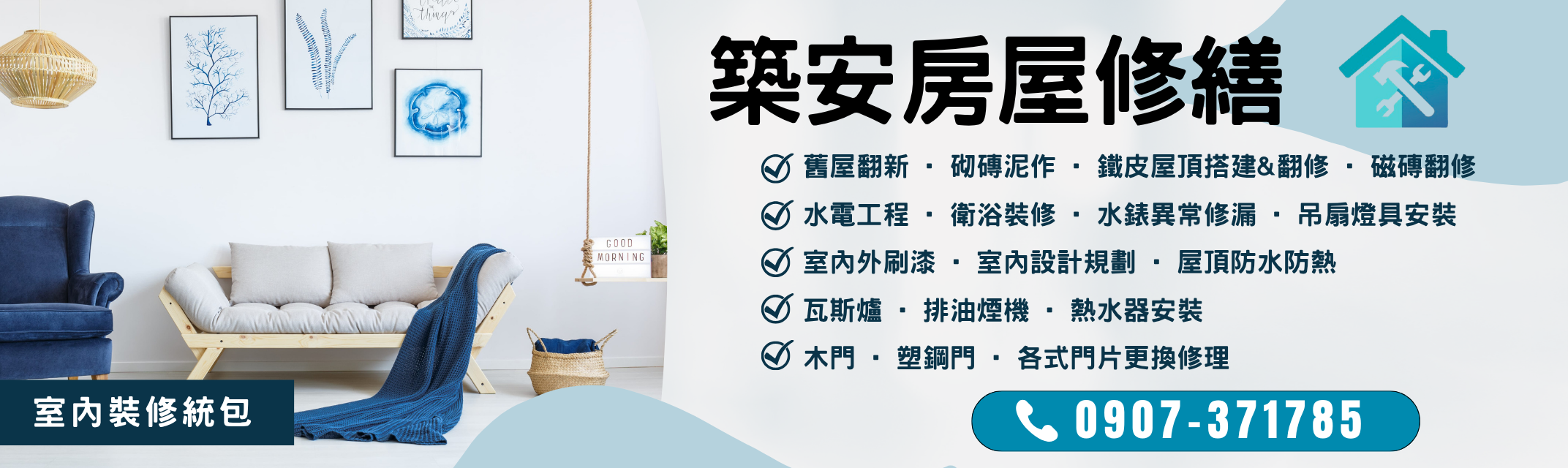 築安修繕工程行-油漆工程