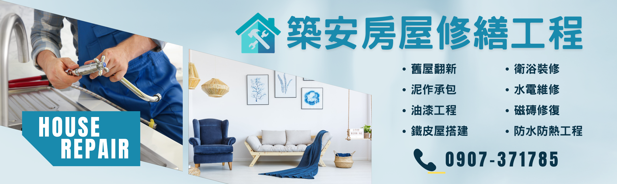找裝潢統包最怕遇到工程孤兒？從設計到完工，築安承諾施工透明、售後有保固，給您看得見的安心。