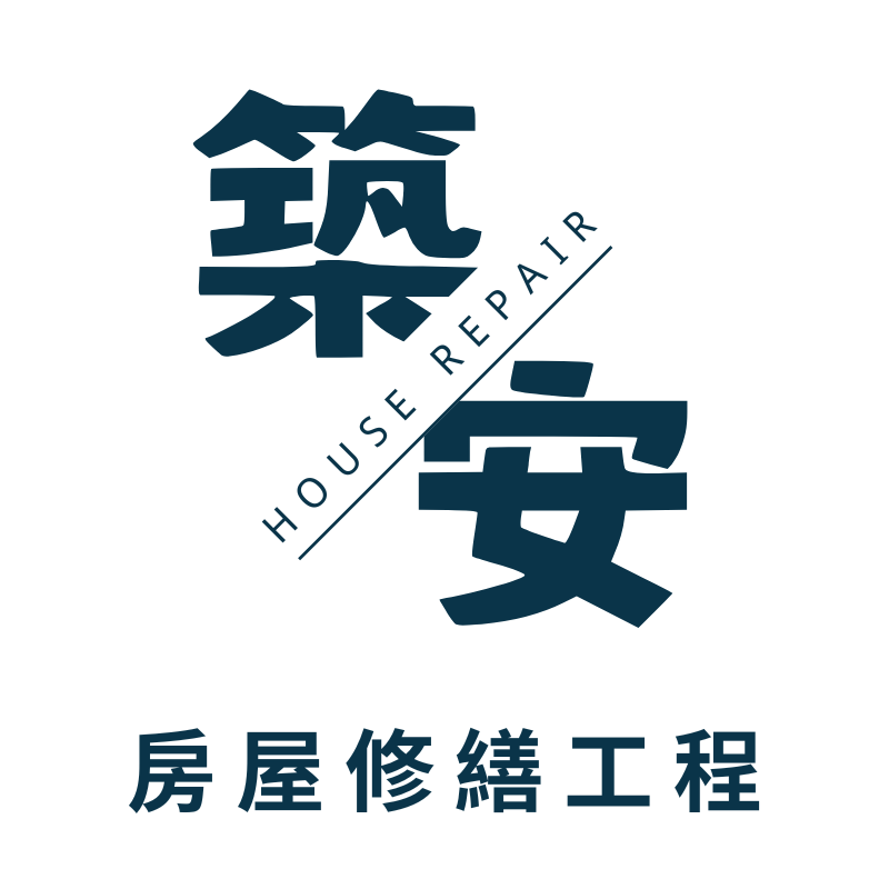 築安修繕工程行-南投房屋整修 / 裝潢統包 / 水電維修