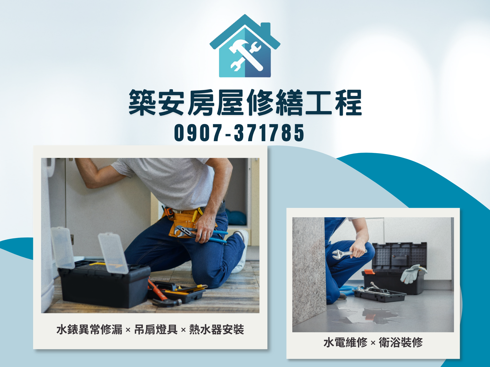 築安修繕工程行-undefined