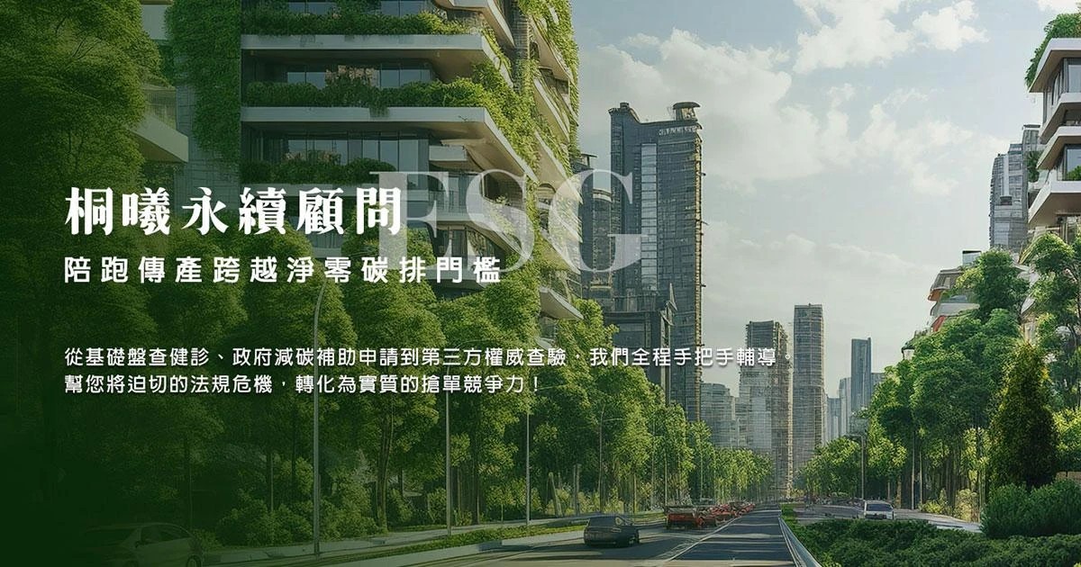 桐曦顧問有限公司-顧問諮詢