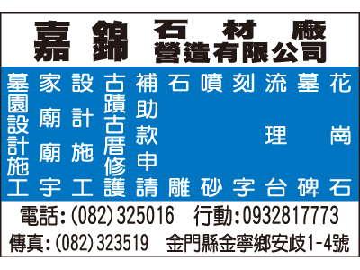 嘉錦石材廠-undefined