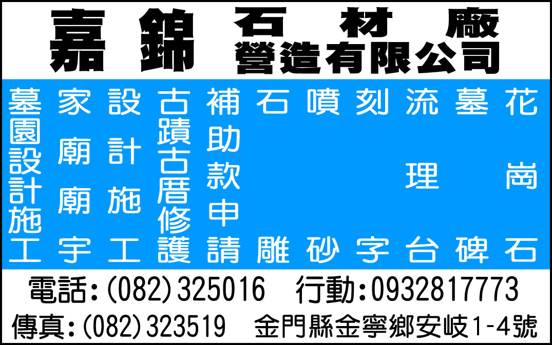 嘉錦石材廠-undefined