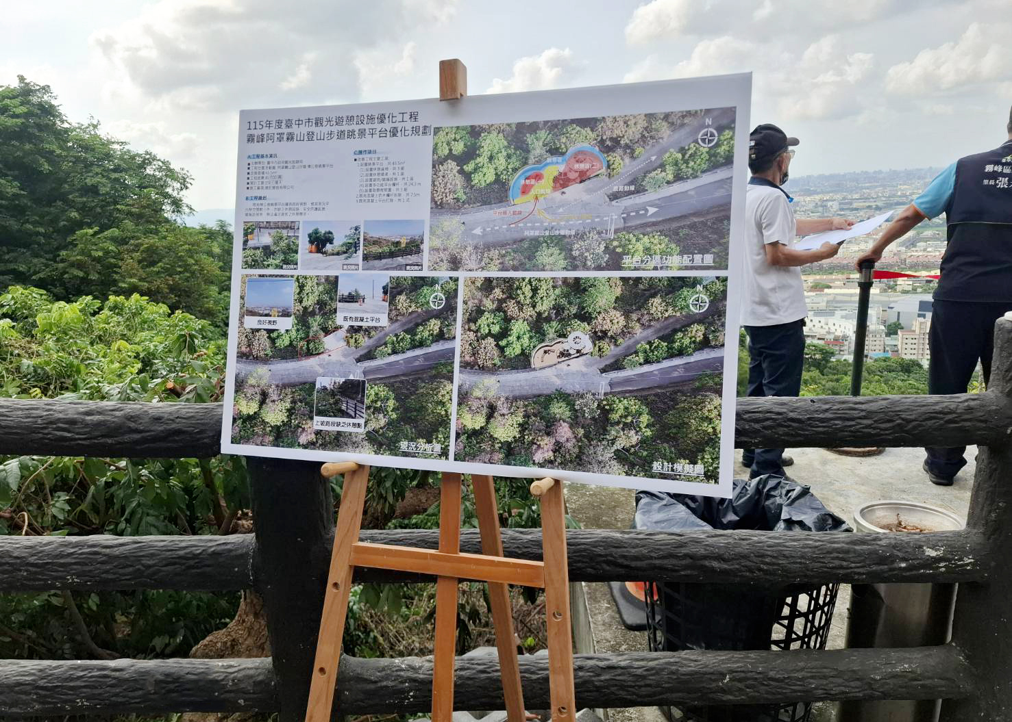 協助臺中霧峰登山觀景平台開發紀錄照-3