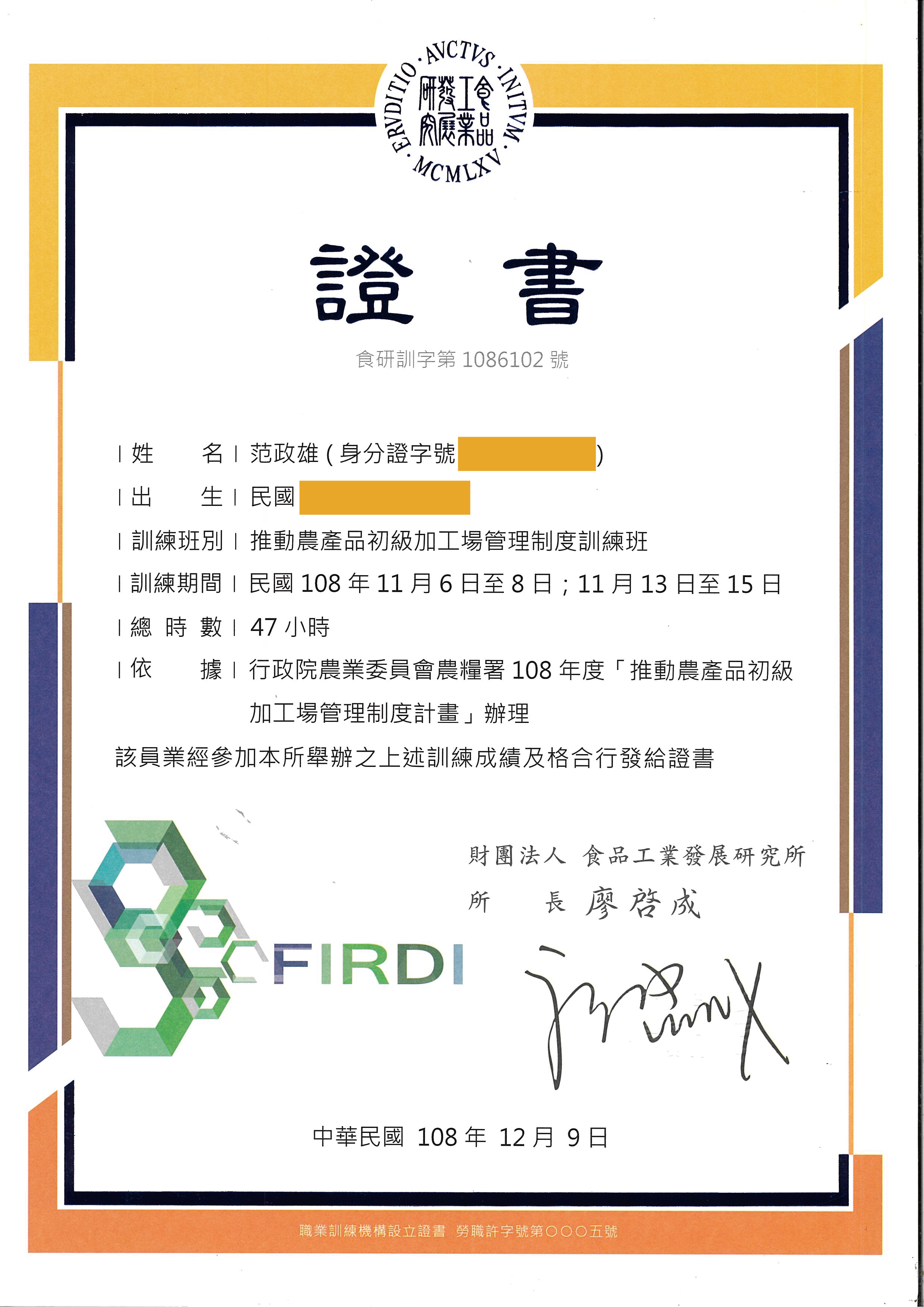 農產初級加工結業認證證書-1